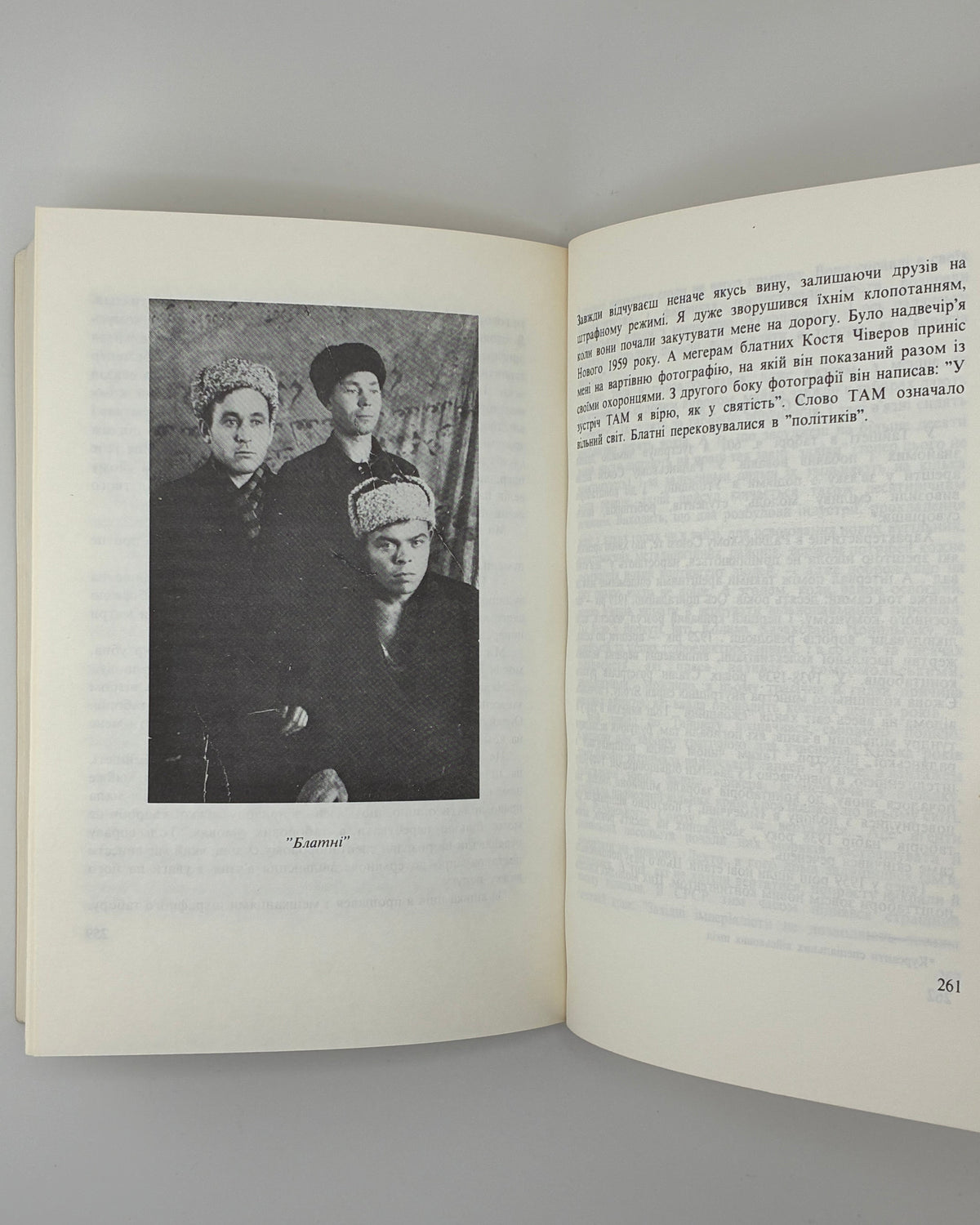 Шифрін Авраам. Четвертий вимір. Мюнхен, 1973