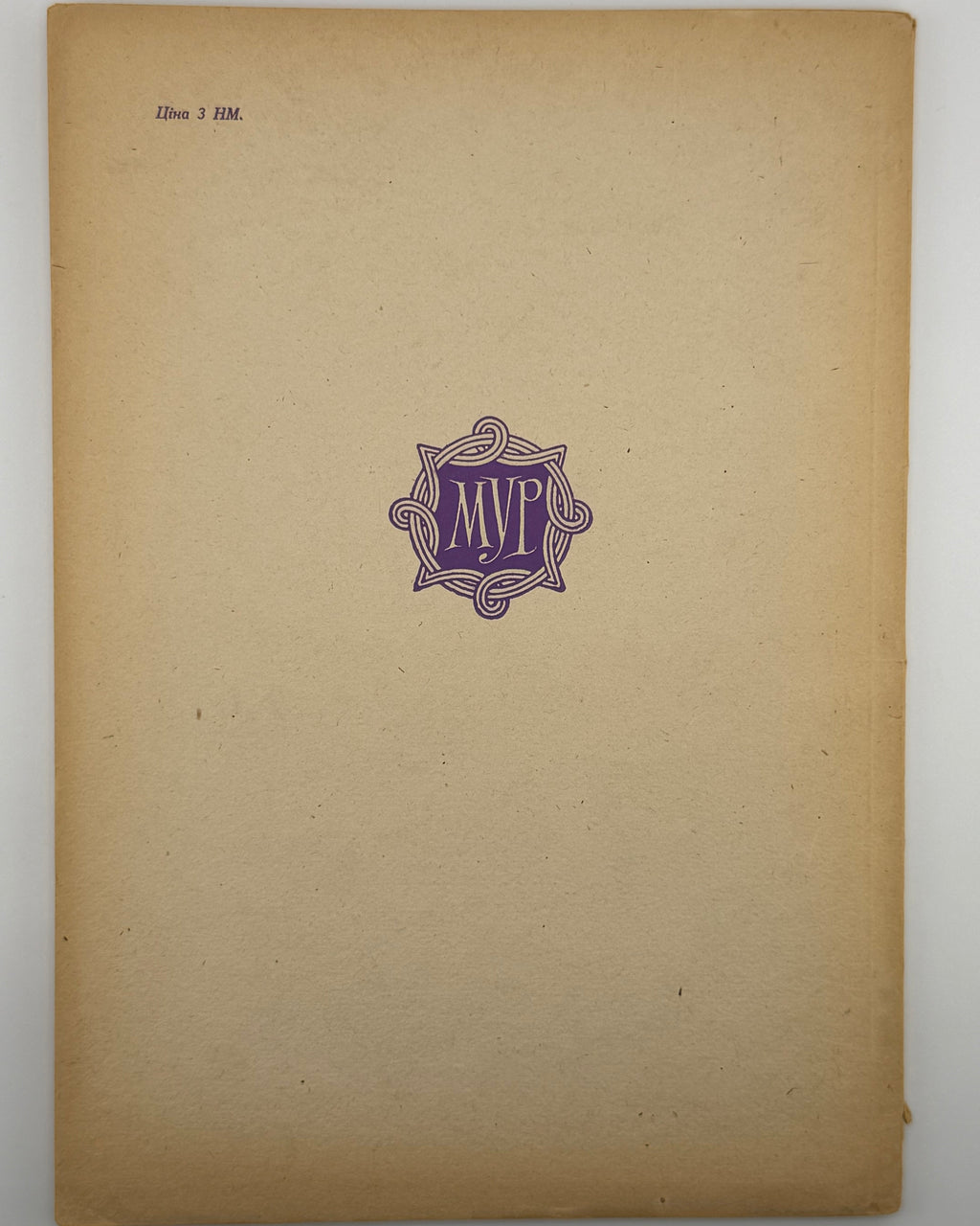 Арка: місячник літератури, мистецтва, критики. Ч. 5 (11). Мюнхен, травень 1948