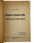 Титульний аркуш із печаткою Українського Музею-Архіву в Клівленді