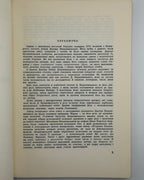 Винар Любомир. Князь Дмитро Вишневецький. Мюнхен, 1964