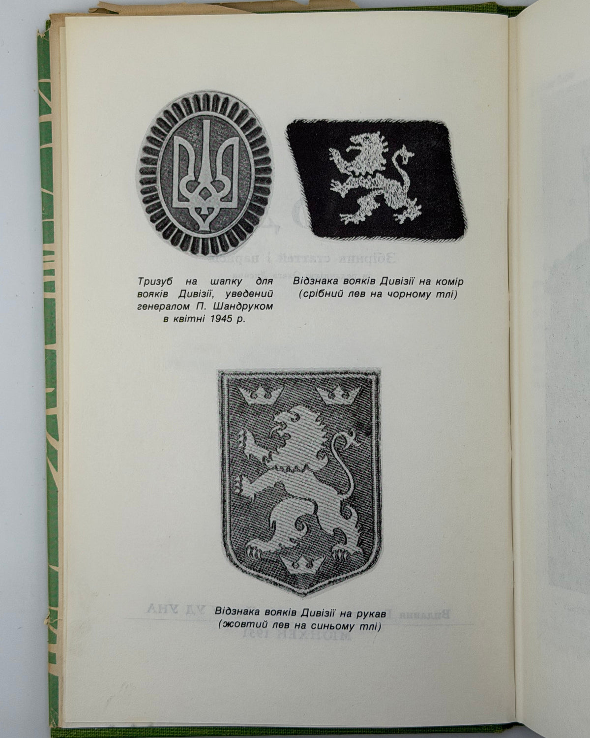 Бій під Бродами: збірник статтей у тридцятьліття. Нью-Йорк, 1974