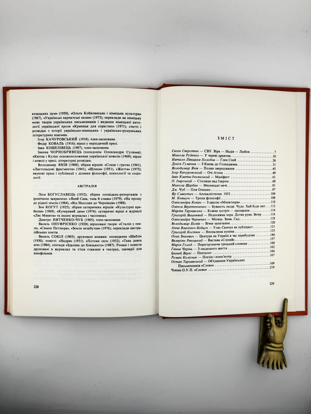 Слово: збірник українських письменників. Зб. 12. [Едмонтон], 1990
