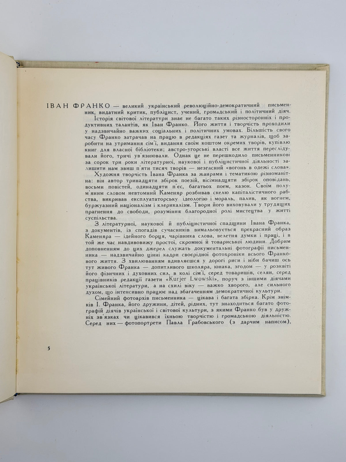 Іван Франко: документальні фотографії. Львів, 1971