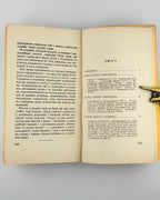 Шлемкевич Микола. Галичанство. Нью-Йорк; Торонто, 1956