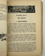 Поліщук Клим. Отаман Зелений: сучасний роман у трьох частинах. Скрентон, 1925
