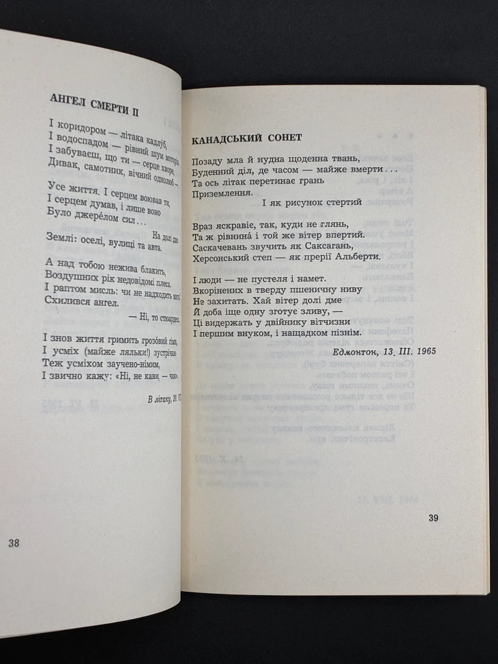 Євген Маланюк. Перстень і посох. Сучасність, 1972
