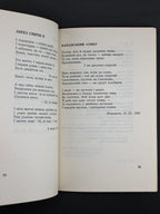 Маланюк Євген. Перстень і посох: епілоги. Мюнхен, 1972