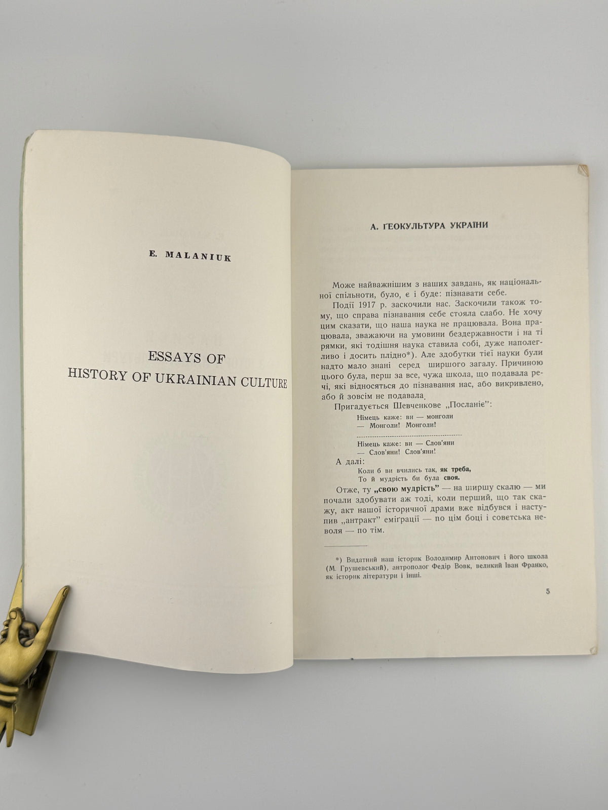 Маланюк Євген. Нариси з історії нашої культури. Нью-Йорк, 1954