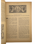 Арка: місячник літератури, мистецтва, критики. Ч. 3–4 (9–10). Мюнхен, березень–квітень 1948