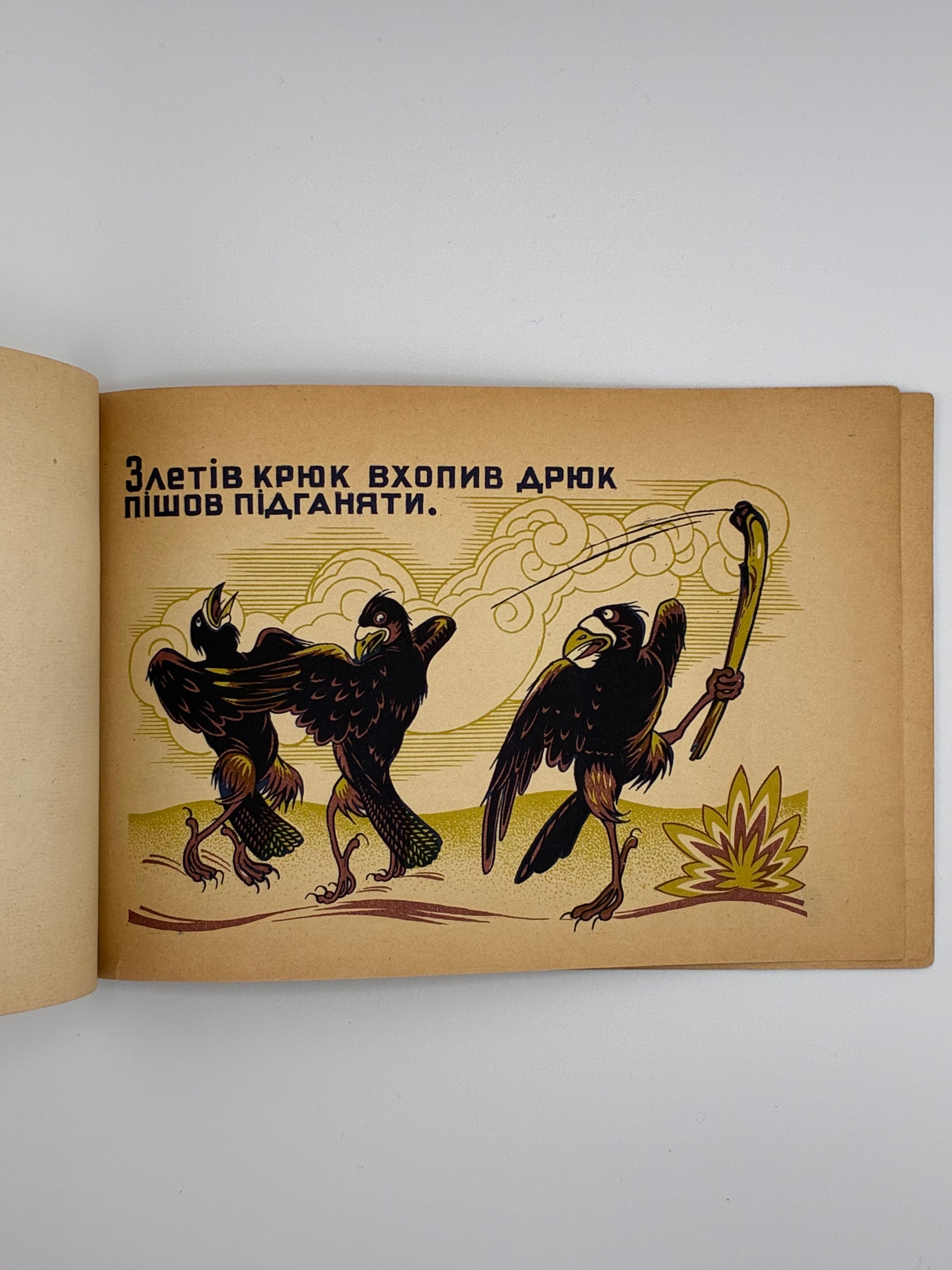 📕 ВЕСЕЛА ПРАЦЯ. Народна пісенька / Малюнки О. Судомори. — Краків–Львів: Українське видавництво, 1944. — (Бібліотека для дітвори «Моя книжечка», випуск 45).