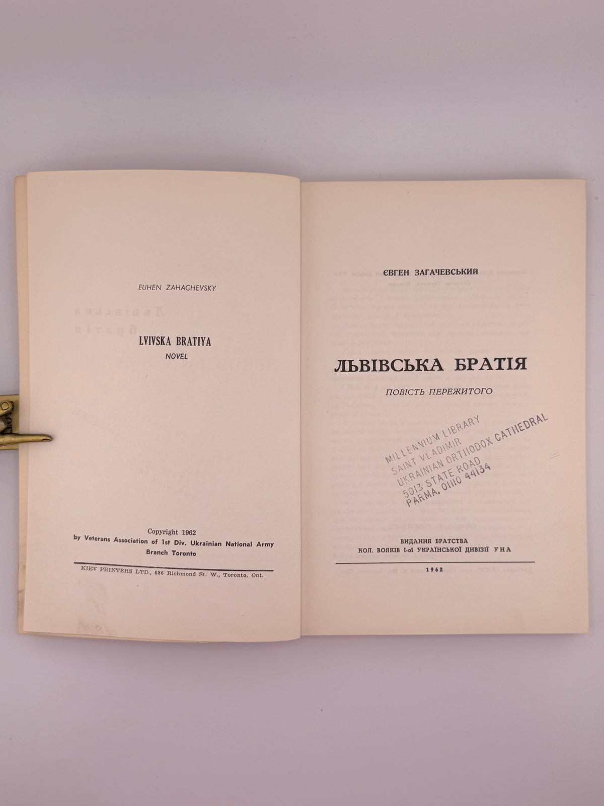 Загачевський Євген. Львівська братія: повість пережитого. Торонто, 1962