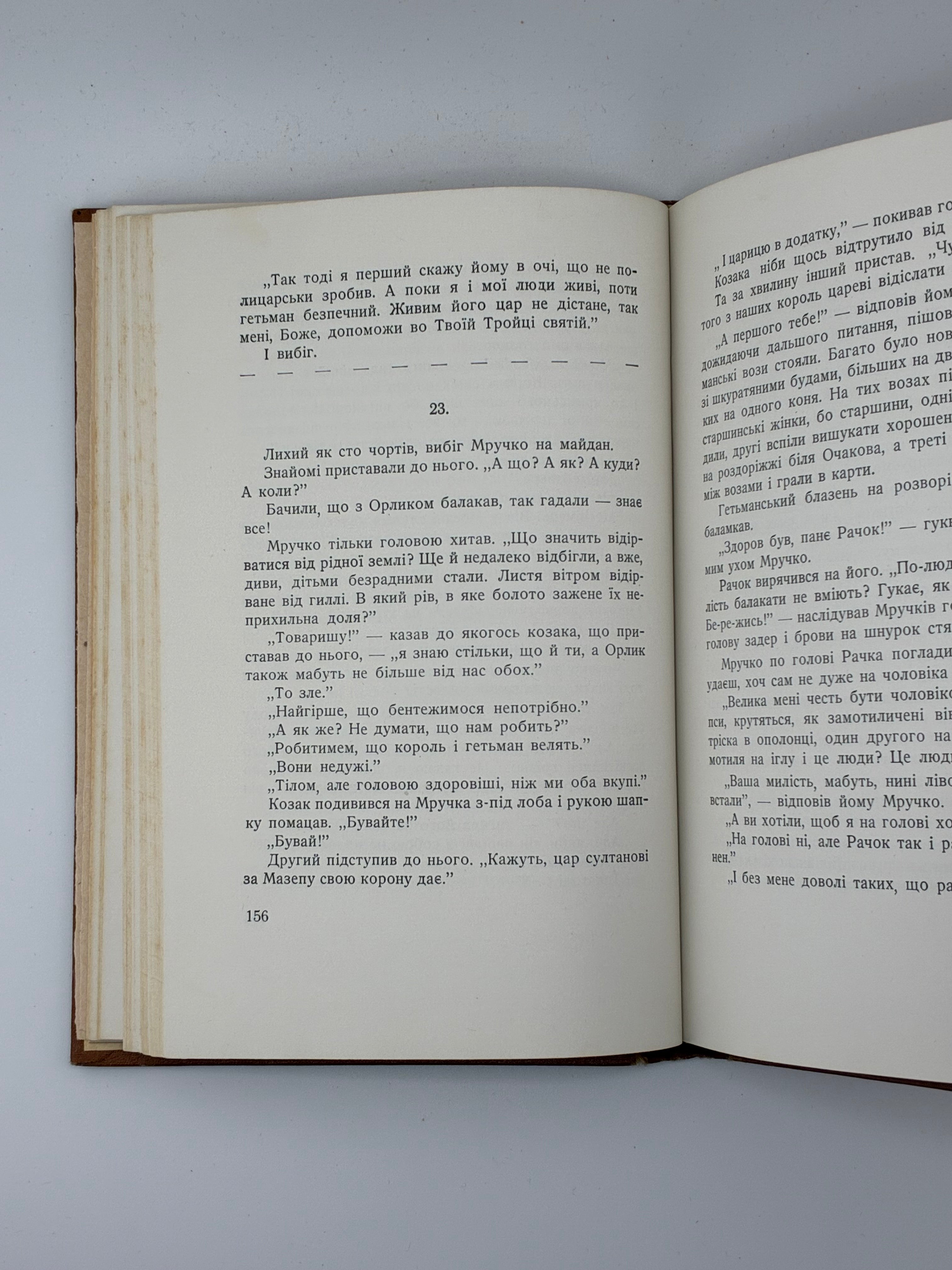 📕 Богдан Лепкий. Мазепа. З-під Полтави до Бендер. Повість
📍 Нью-Йорк: Наукове Товариство ім. Шевченка в Америці; Українська Вільна Академія Наук у США, 1955.
