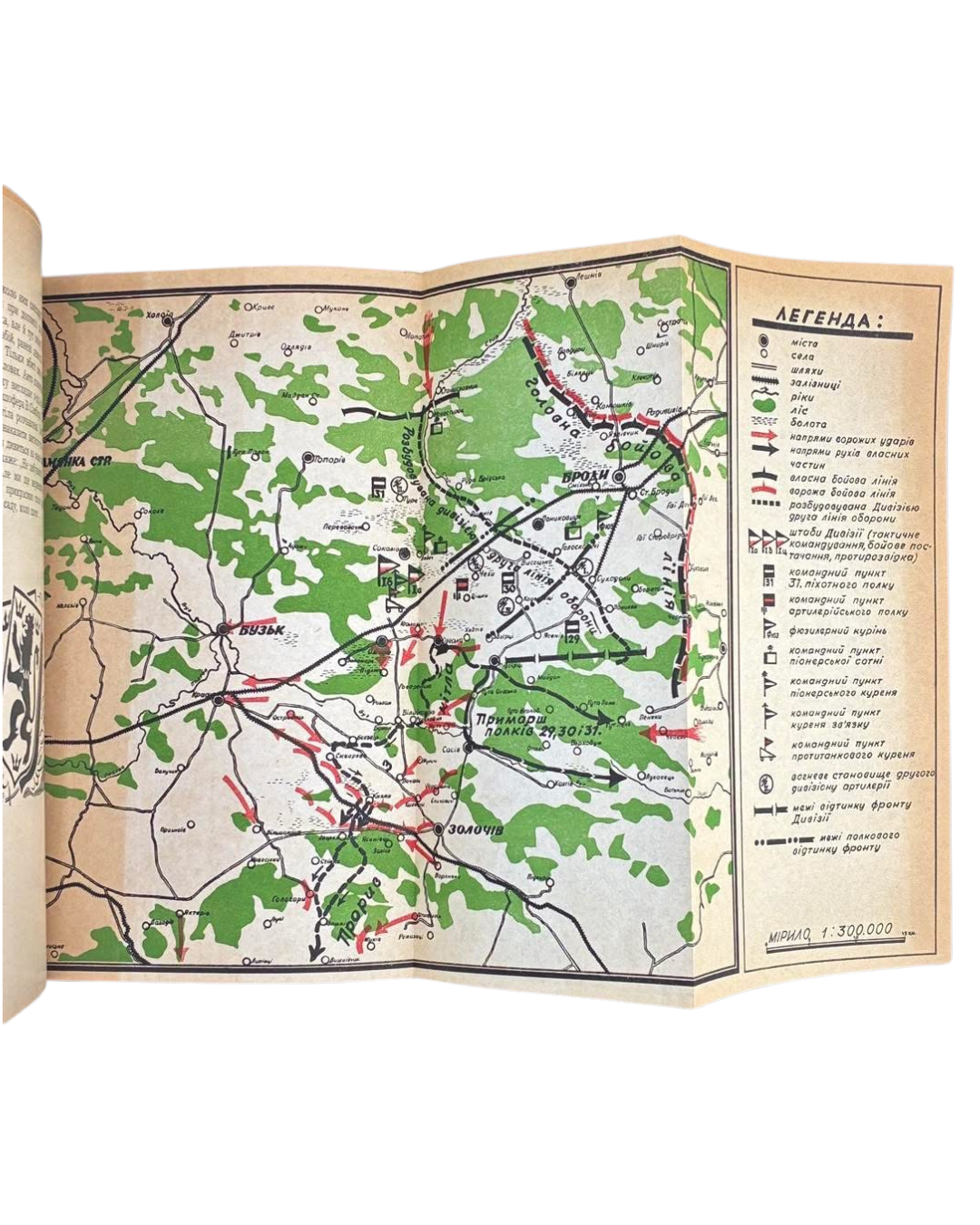 Броди. Збірник статтей і нарисів. Ред. О. Лисяк, 1951