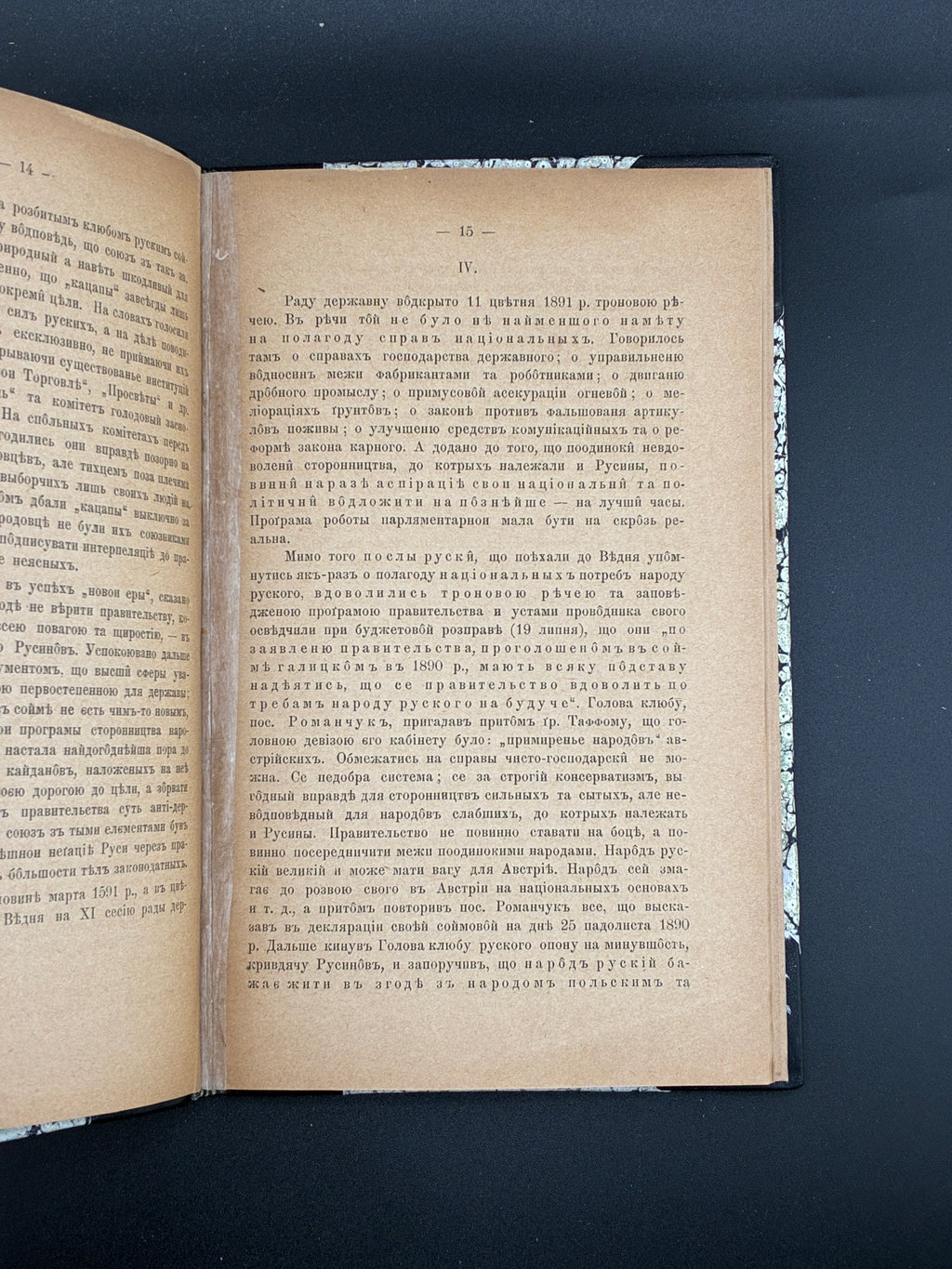 Руска справа в роках 1891–1894. НТШ, 1895