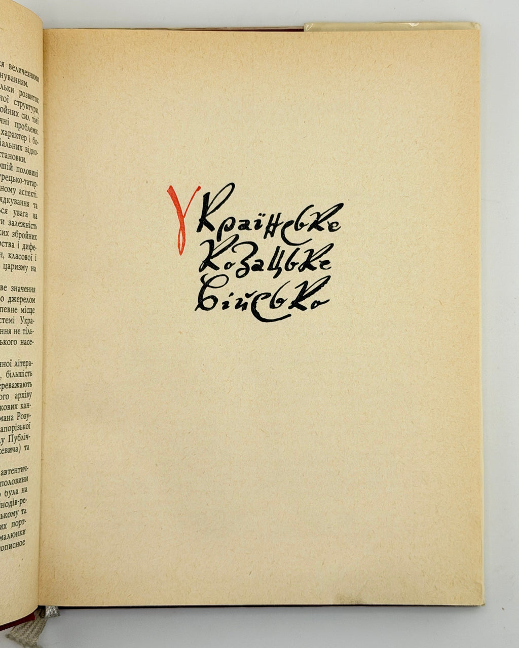 Апанович Олена. Збройні сили України першої половини XVIII ст. Київ, 1969 — автограф авторки