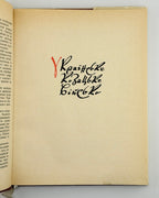 Апанович Олена. Збройні сили України першої половини XVIII ст. Київ, 1969 — автограф авторки