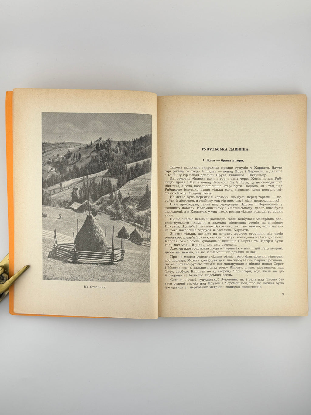Ломацький Михайло. Верховино, світку ти наш. Ч. 2. Мюнхен, 1960
