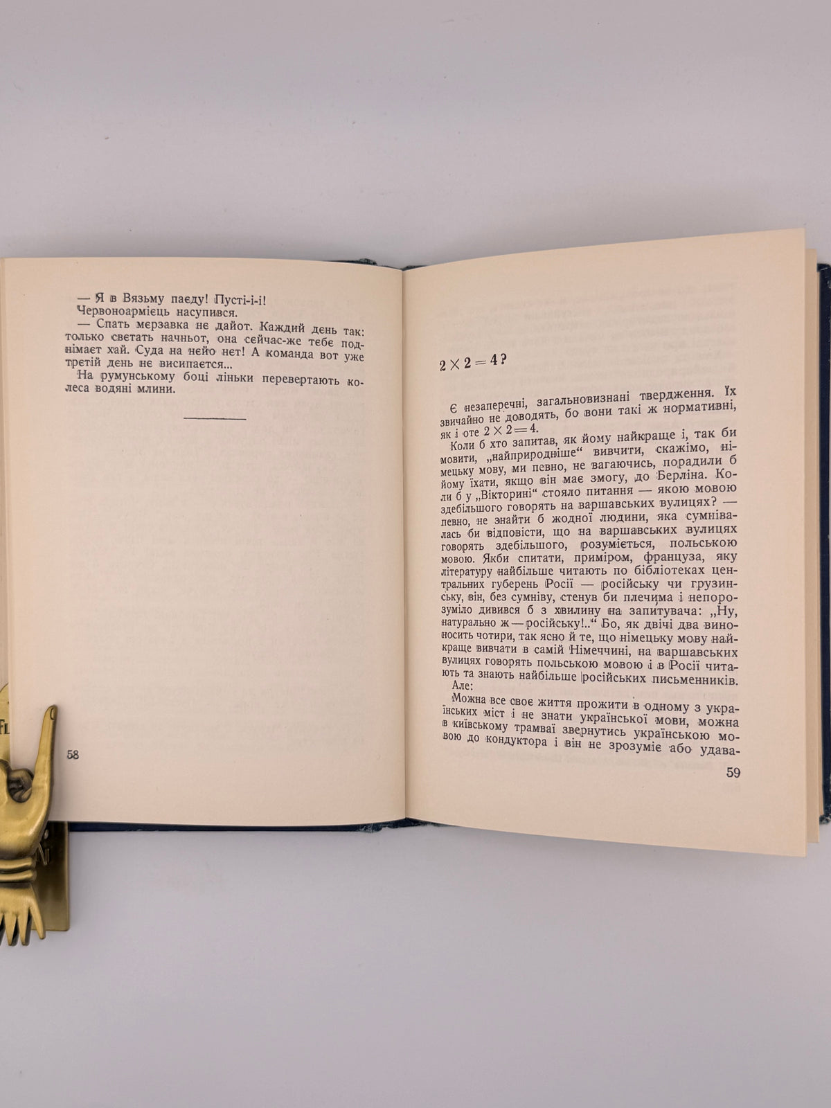 Антоненко-Давидович Борис. Землею українською. Філадельфія, 1955