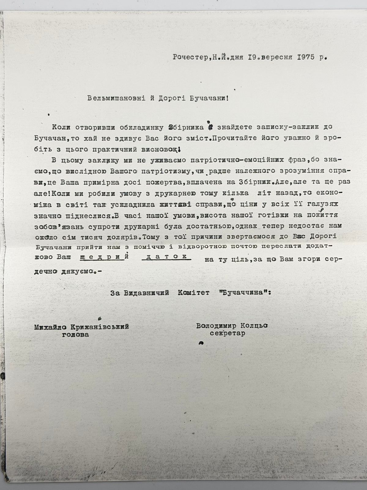 Бучач і Бучаччина: історично-мемуарний збірник. Нью-Йорк [та ін.], 1972
