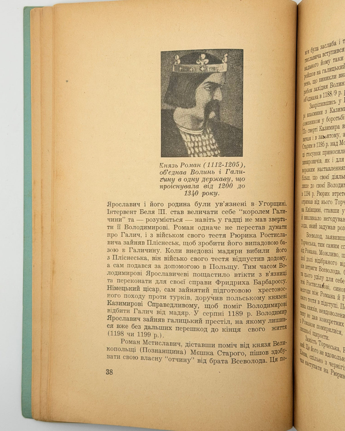 Левкович Іван. Нарис історії волинської землі: до 1914 р. Вінніпег, 1953