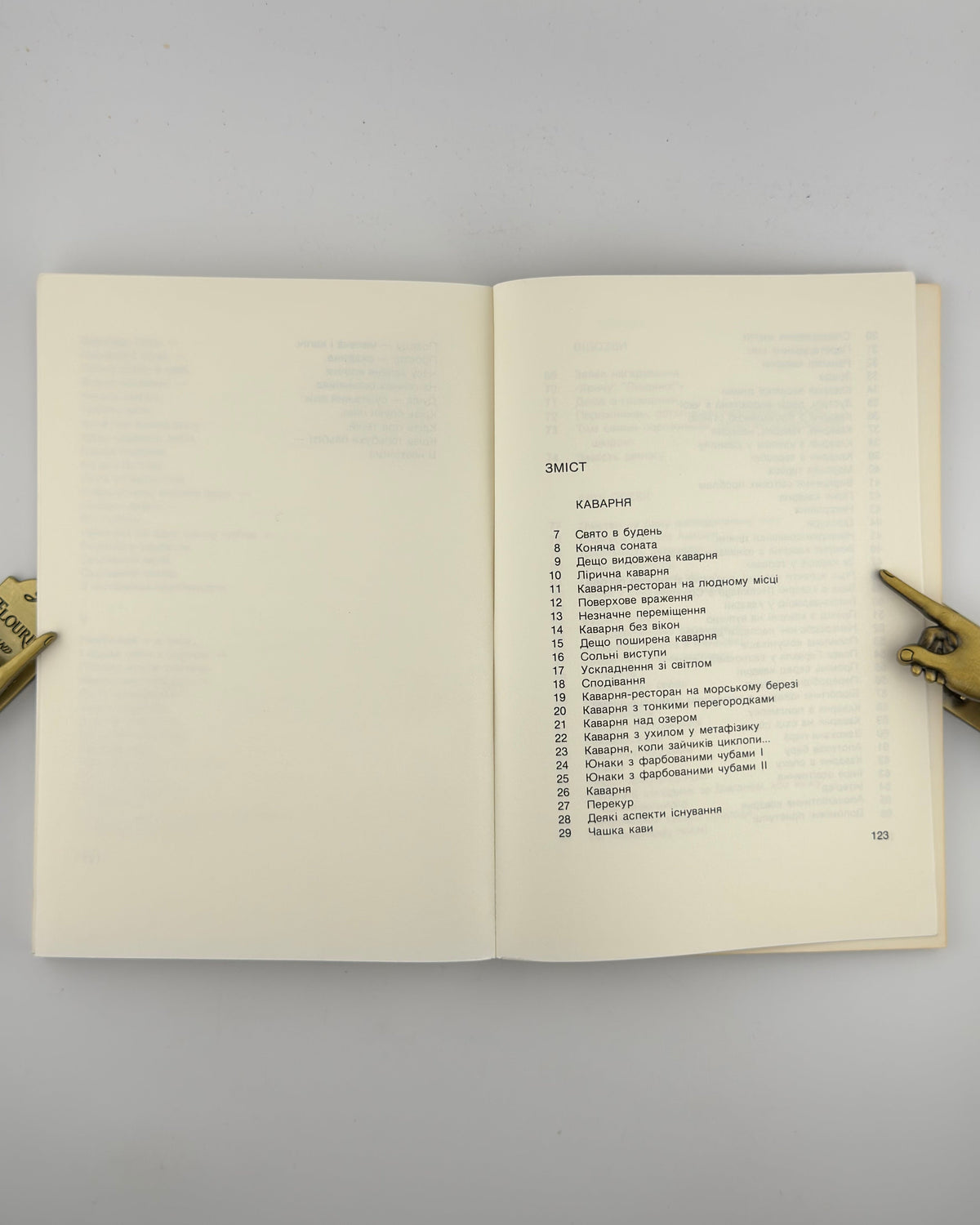 Андієвська Емма. Каварня: поезії. Мюнхен, 1983