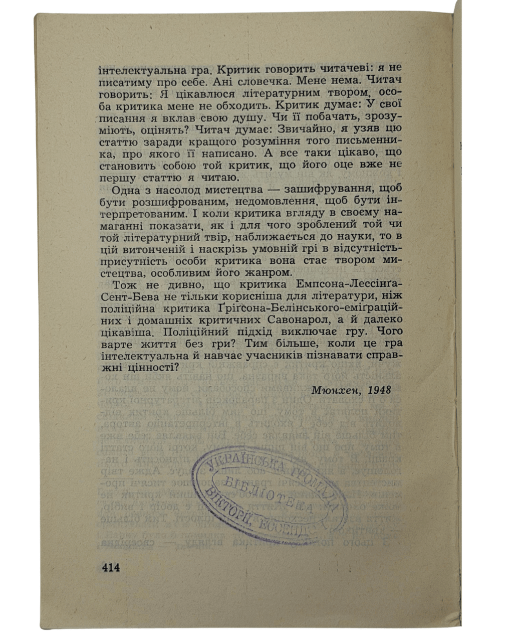 НЕ ДЛЯ ДІТЕЙ: ЛІТЕРАТУРНО-КРИТИЧНІ СТАТТІ І ЕСЕЇ. 1964 ШЕРЕХ ЮРІЙ [Нью-Йорк] — Мюнхен: Видавництво «ПРОЛОГ».