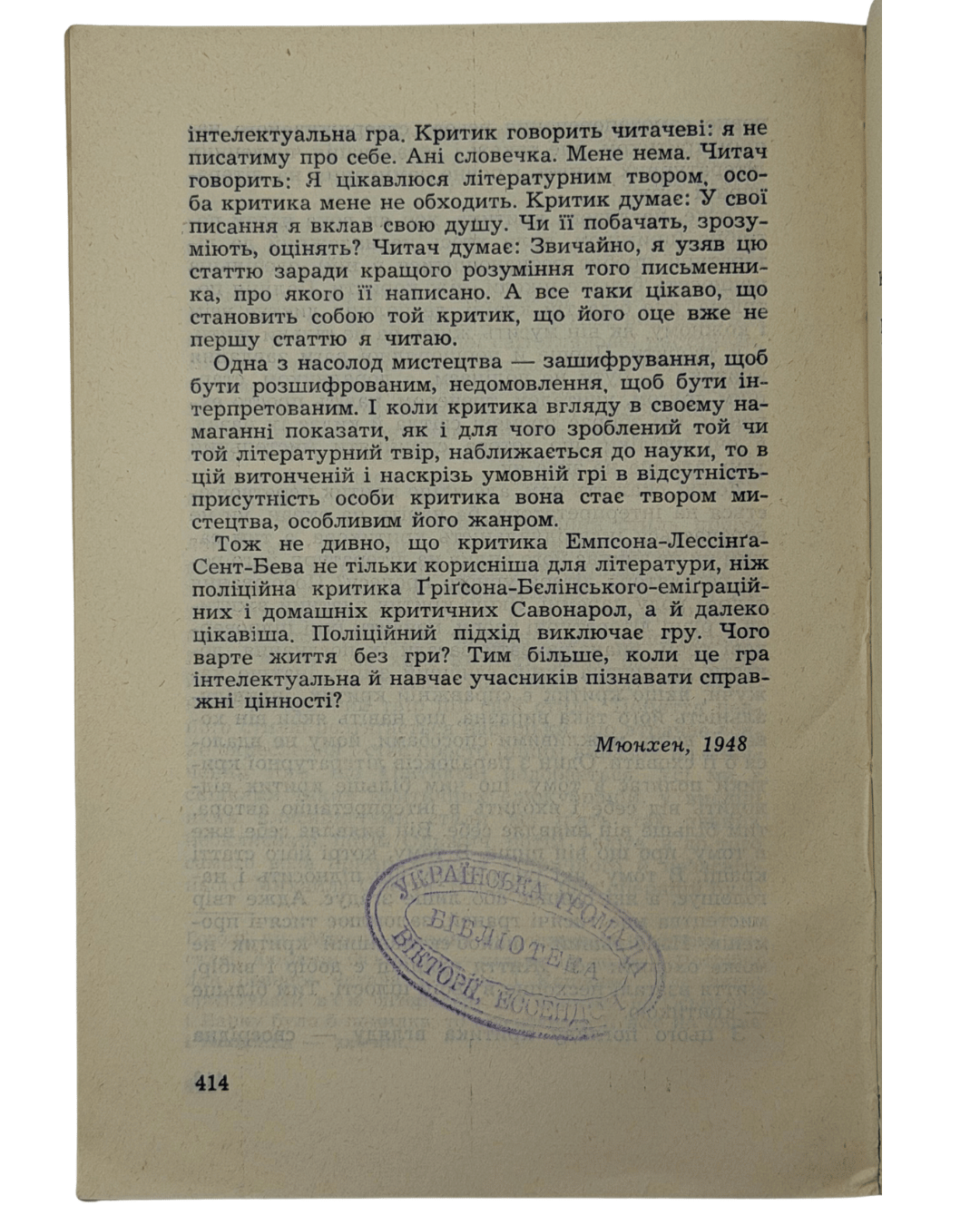 НЕ ДЛЯ ДІТЕЙ: ЛІТЕРАТУРНО-КРИТИЧНІ СТАТТІ І ЕСЕЇ. 1964 ШЕРЕХ ЮРІЙ [Нью-Йорк] — Мюнхен: Видавництво «ПРОЛОГ».