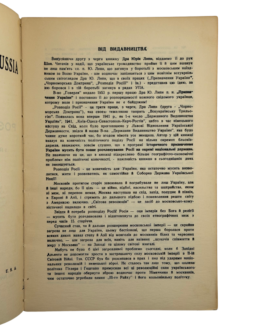 ЛИПА, Юрій. РОЗПОДІЛ РОСІЇ / PARTITION OF RUSSIA. Друге справлене видання, з 28 схемами і 1 мапою в тексті.
