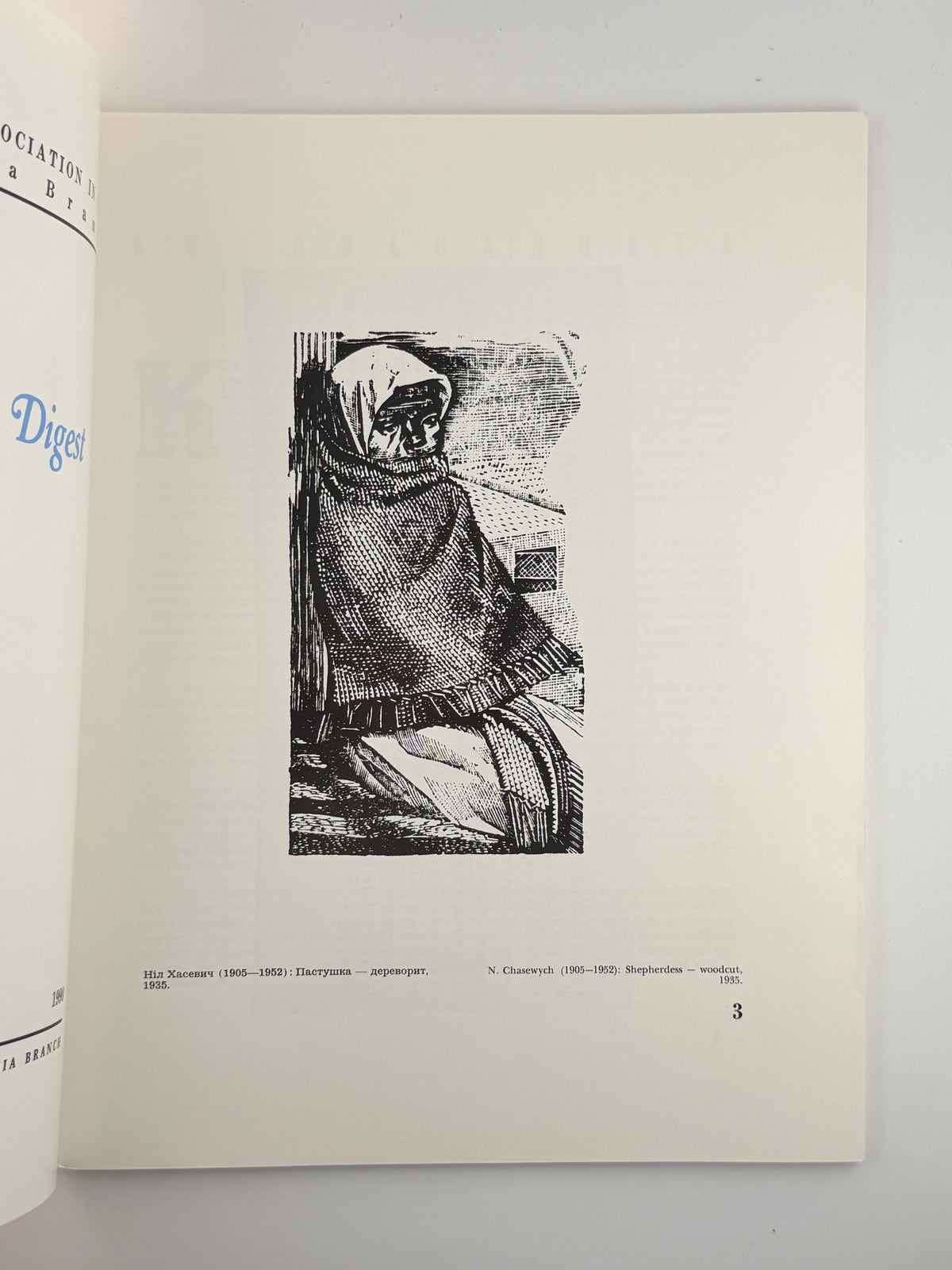 Нотатки з мистецтва = Ukrainian Art Digest. Ч. 30. Філадельфія, листопад 1990