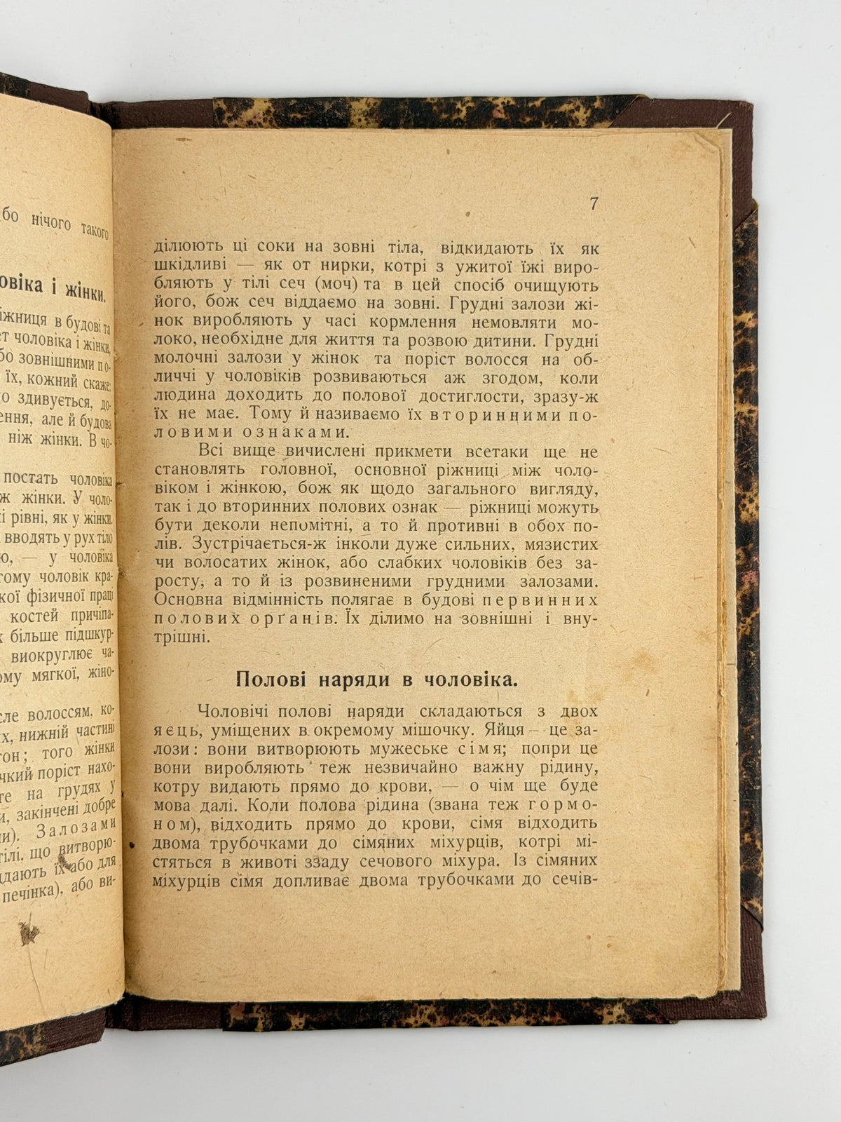 Парфанович Софія. Чоловік та жінка: про полове життя та полові хороби. Львів, 1930