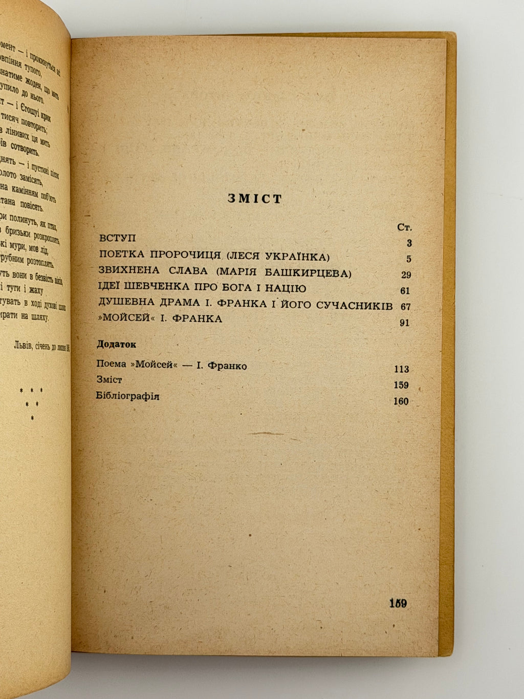 ТУГА ЗА ГЕРОЇЧНИМ: ПОСТАТІ ТА ІДЕЇ ЛІТЕРАТУРНОЇ УКРАЇНИ. 1953 ДОНЦОВ ДМИТРО