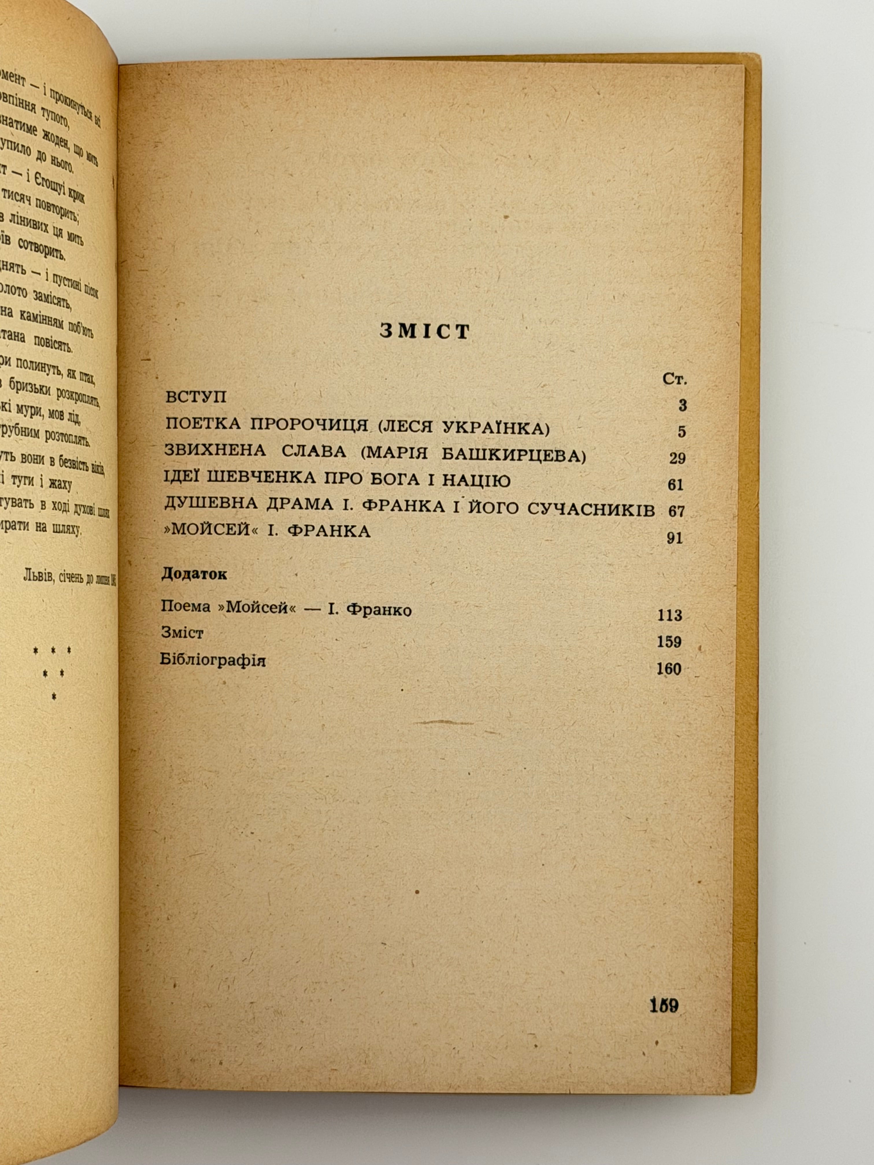 ТУГА ЗА ГЕРОЇЧНИМ: ПОСТАТІ ТА ІДЕЇ ЛІТЕРАТУРНОЇ УКРАЇНИ. 1953 ДОНЦОВ ДМИТРО