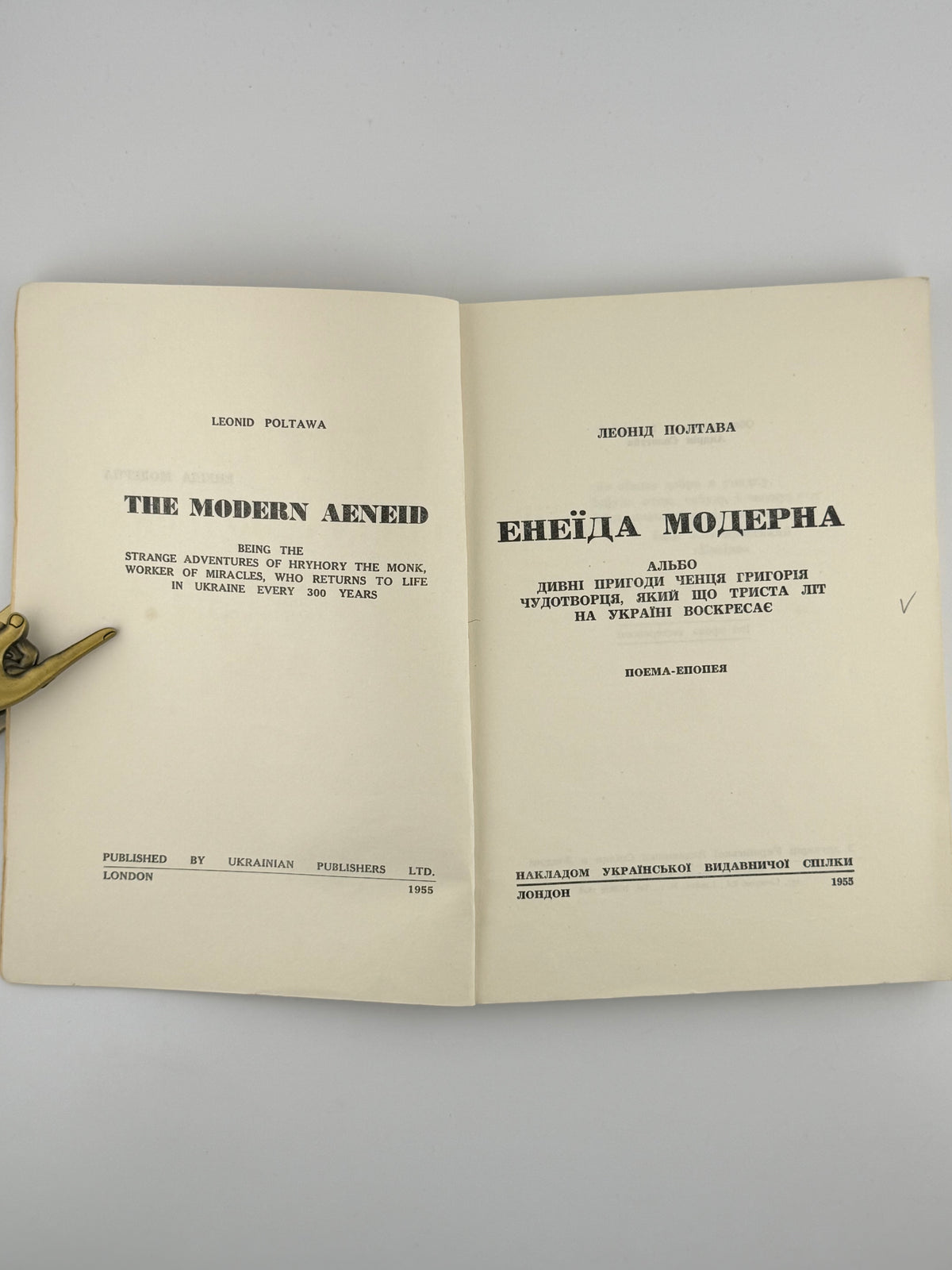 Полтава Леонід. Енеїда модерна: поема-епопея. Лондон, 1955