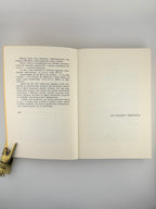 Маланюк Євген. Книга спостережень: проза: у 2 томах. Торонто, 1962–1966