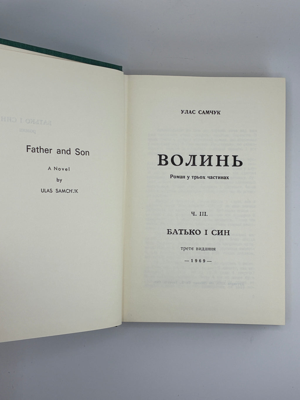 Улас Самчук. Волинь. Роман-трилогія. Торонто, 1965-1969