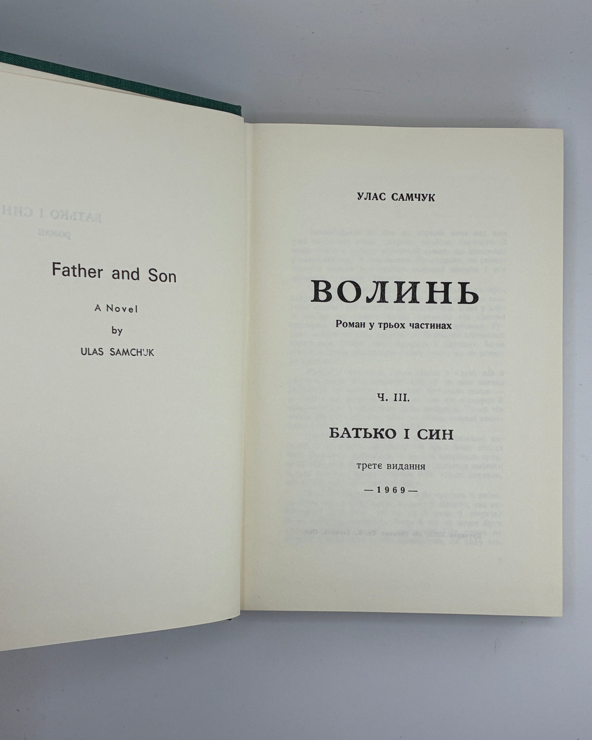 Самчук Улас. Волинь: роман у трьох частинах. Т. I–III. Торонто, 1965–1969