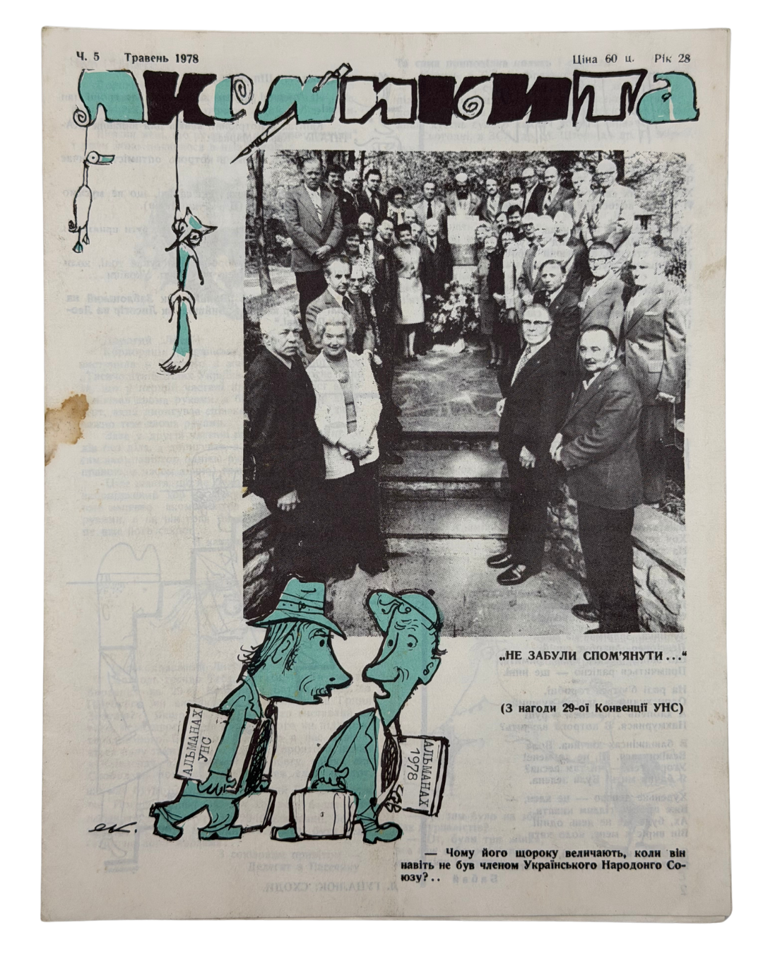 ЛИС МИКИТА. Ч. 5, Травень 1978. Рік видання 28-й Детройт: вид-во «Лис Микита»