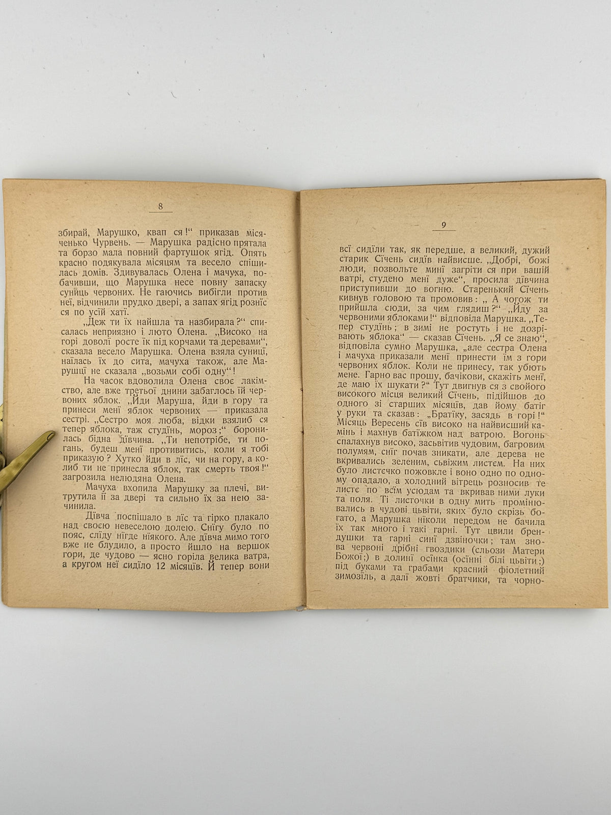 Повість о дванадцяти місяцях: збірка. Чернівці, 1909