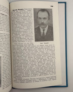 Крип'якевич Іван (ред.). Історія української культури. Ню Йорк, 1990
