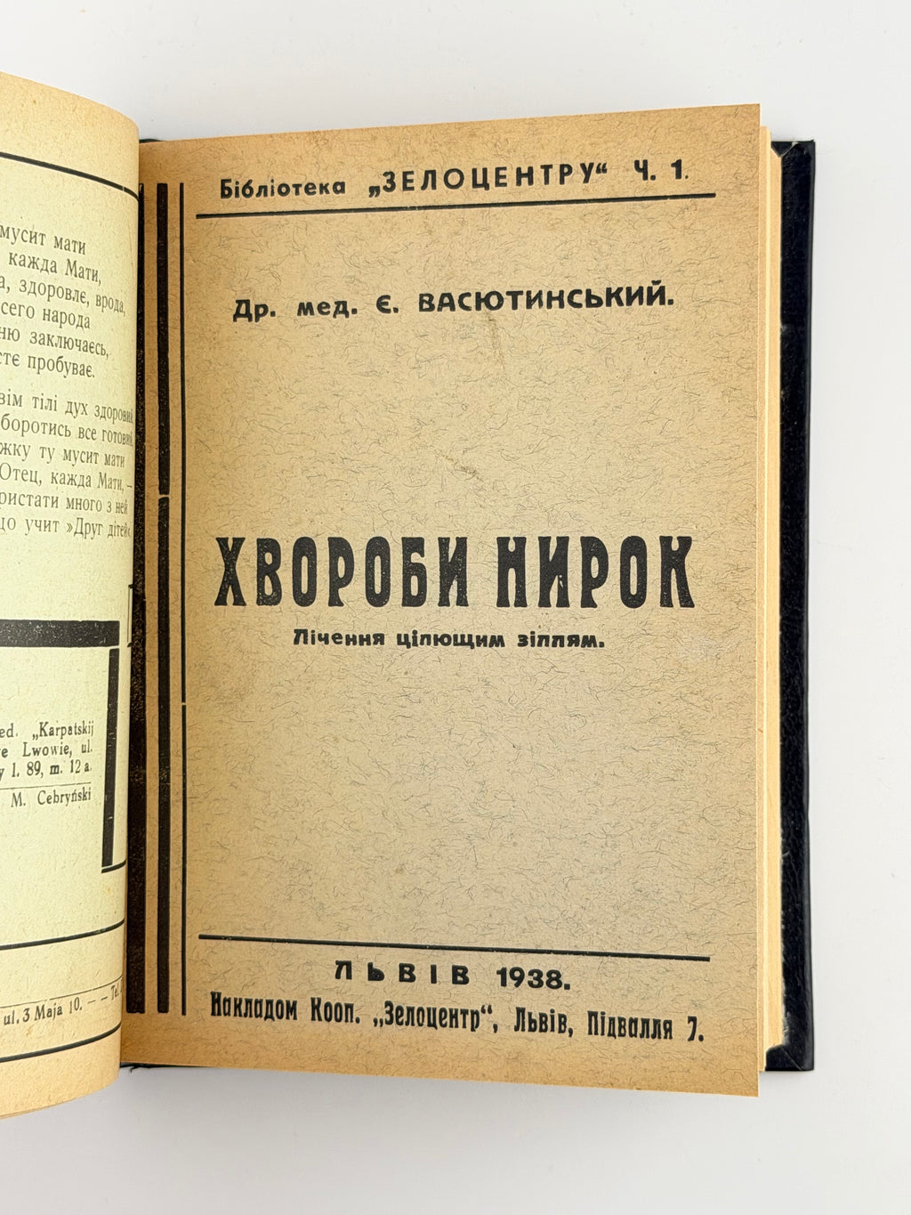 Домовий лікар: конволют семи видань з домашньої медицини. Львів [та ін.], 1924–1939