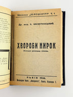 Домовий лікар: конволют семи видань з домашньої медицини. Львів [та ін.], 1924–1939