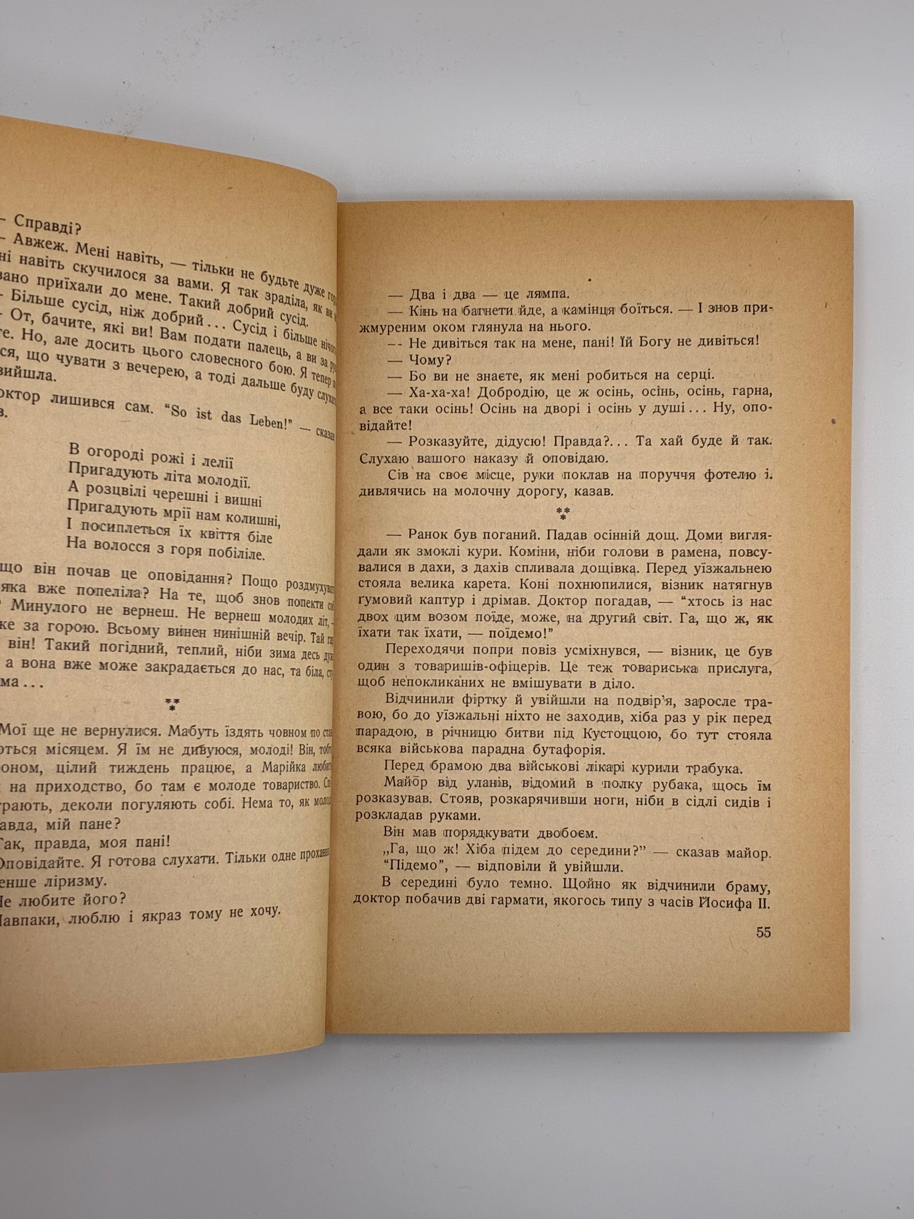 БОГДАН ЛЕПКИЙ. ПІД ТИХИЙ ВЕЧІР. Вінніпег: Вид. спілка «Тризуб», 1953.