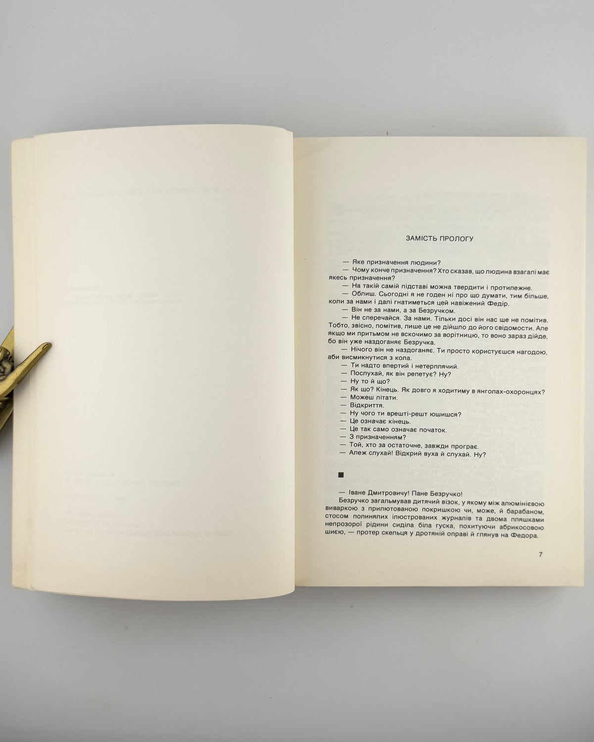 Андієвська Емма. Роман про людське призначення. [Мюнхен], 1982