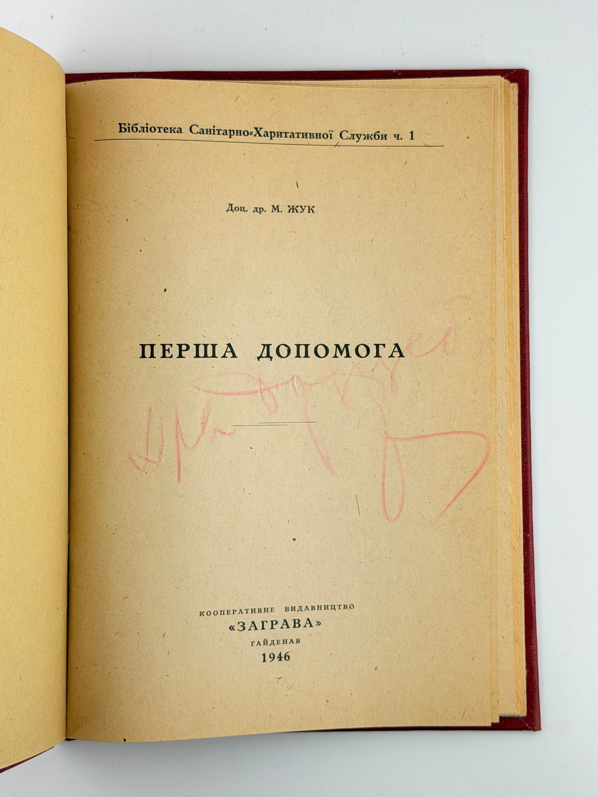 Жук М. Перша допомога. Гайденау, 1946
