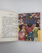 Копач Олександра. Хлопчик з казки: оповідання в мініятюрах. Торонто, 1986