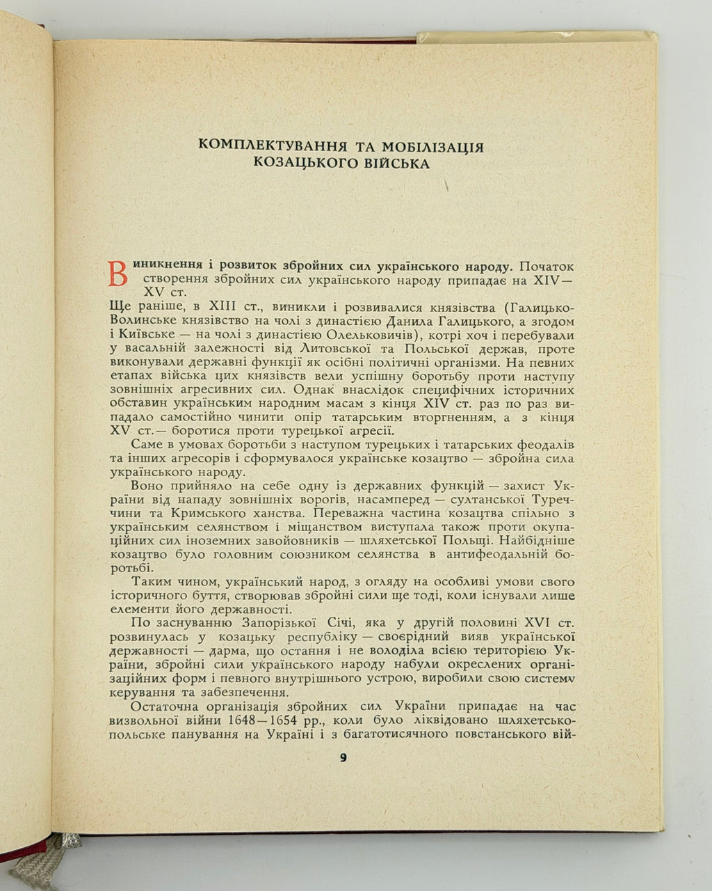 Апанович Олена. Збройні сили України першої половини XVIII ст. Київ, 1969 — автограф авторки