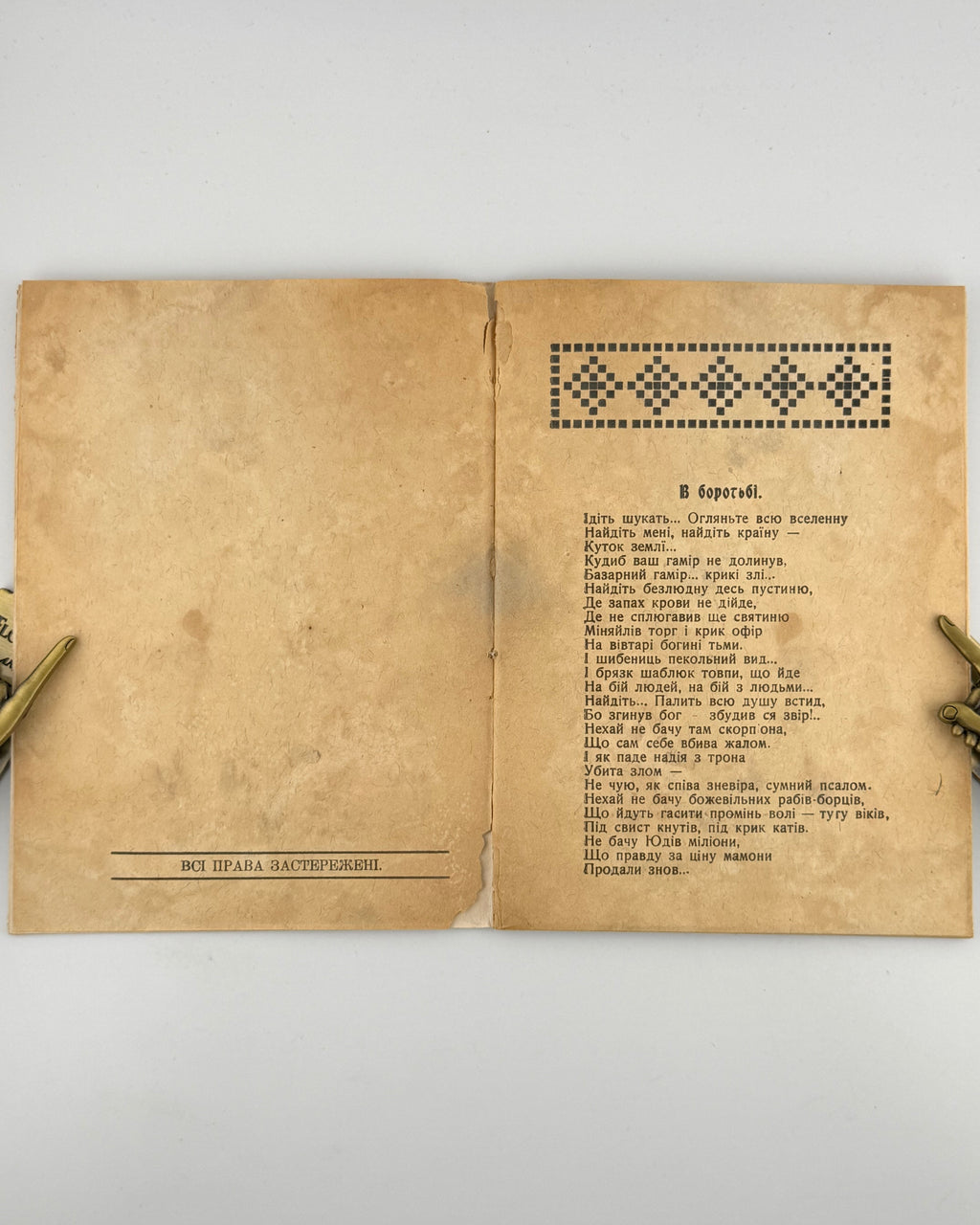 Бабій Олесь. Ненависть і любов: поезії. Львів, 1921