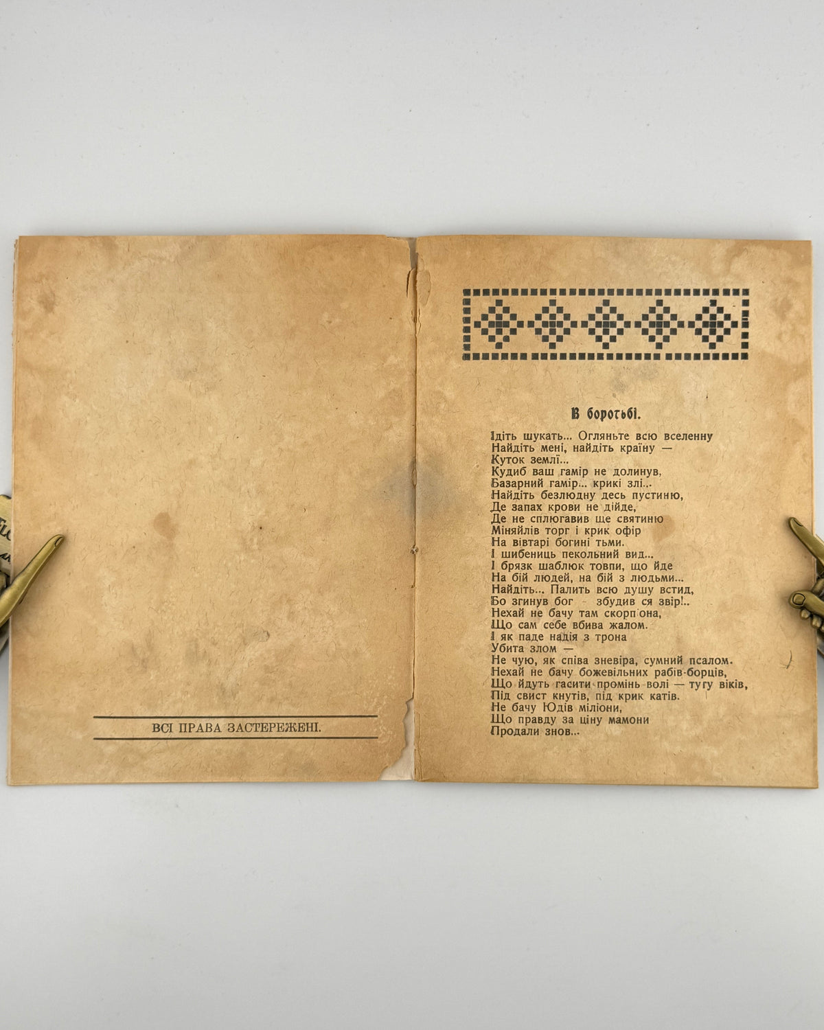 Бабій Олесь. Ненависть і любов: поезії. Львів, 1921