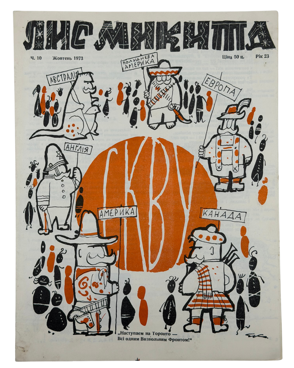ЛИС МИКИТА.  Ч. 1, Січень, Ч. 4 і Ч. 10, 1973. Рік видання 23-й. Детройт: вид-во «Лис Микита»