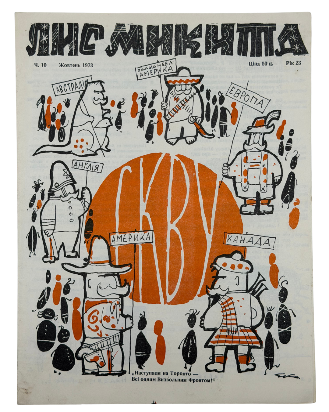 ЛИС МИКИТА.  Ч. 1, Січень, Ч. 4 і Ч. 10, 1973. Рік видання 23-й. Детройт: вид-во «Лис Микита»